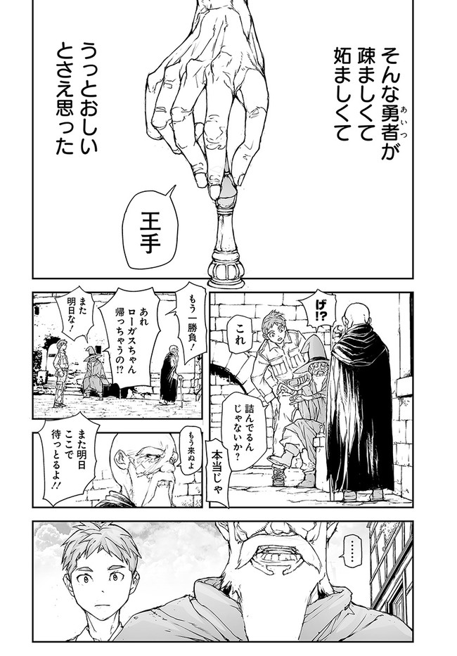 便利屋斎藤さん、異世界に行く 第179話 - Page 8