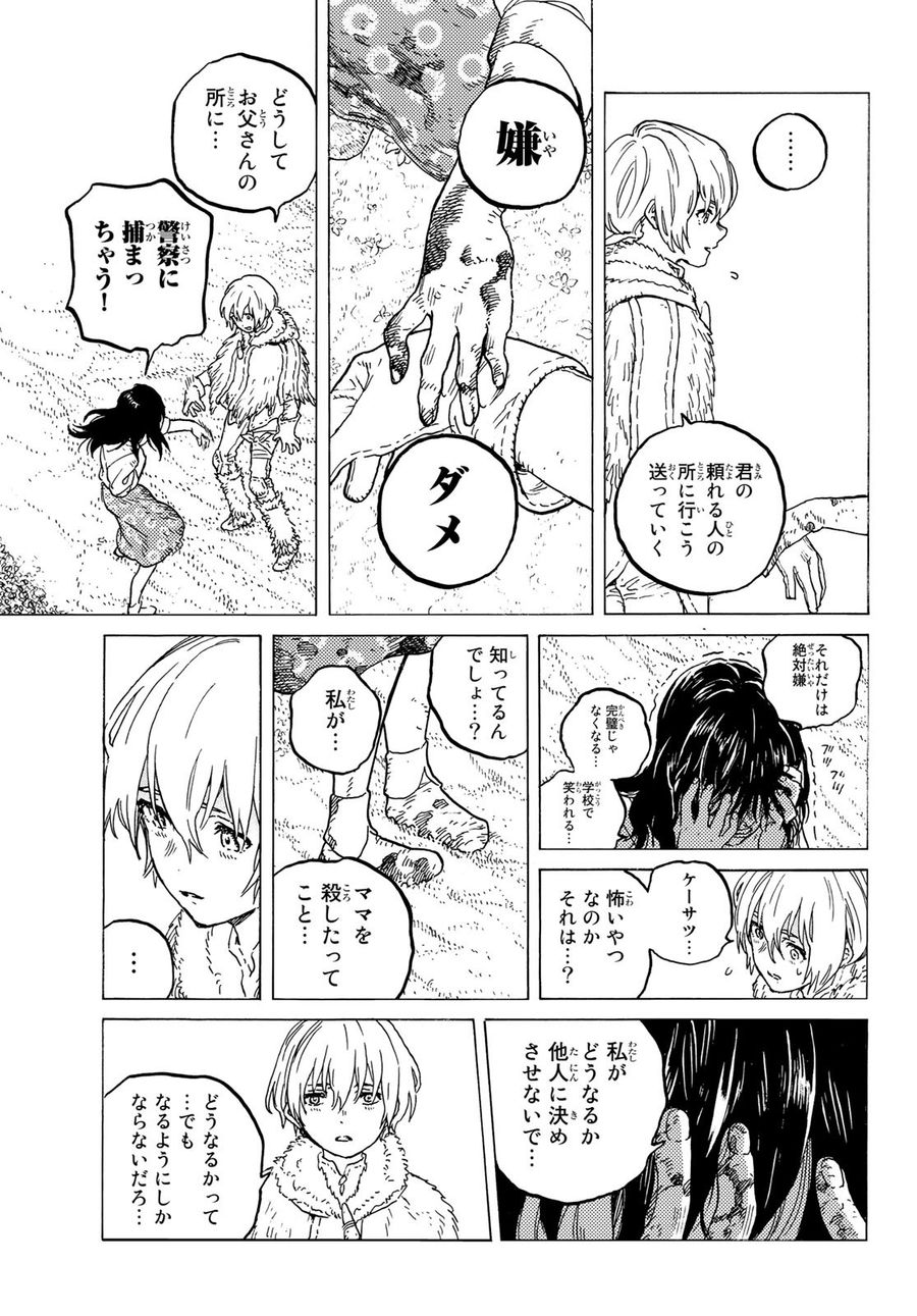 不滅のあなたへ 第125話 - Page 5