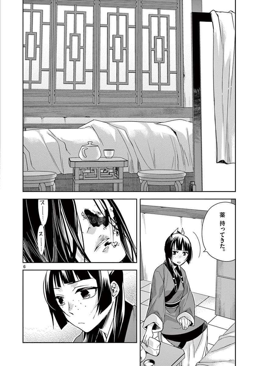 薬屋のひとりごと (KURATA Mi 第21話 - Page 6