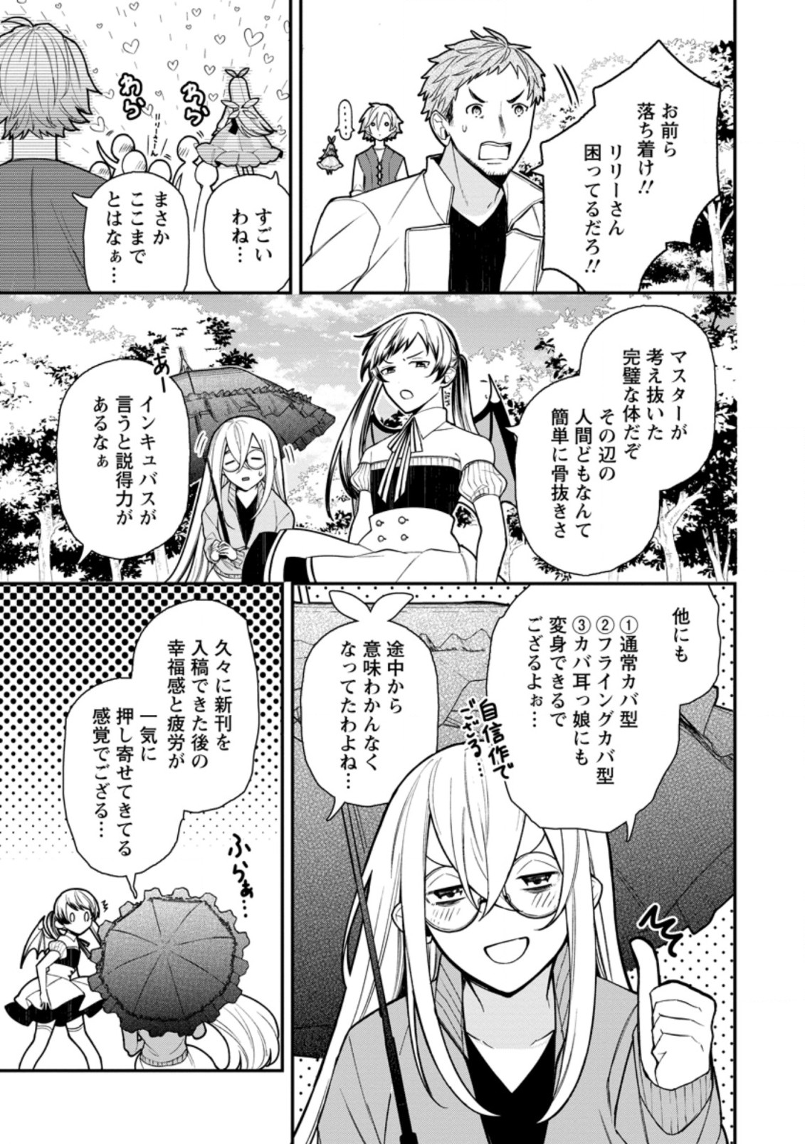 村人転生 最強のスローライフ 第53.3話 - Page 5