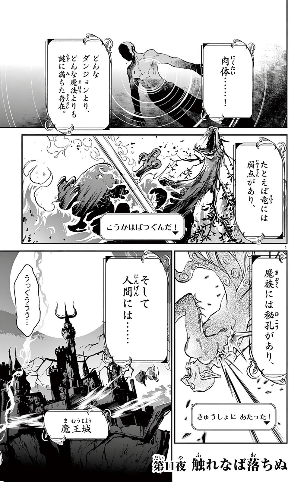 魔王城でおやすみ 第11話 - Page 1