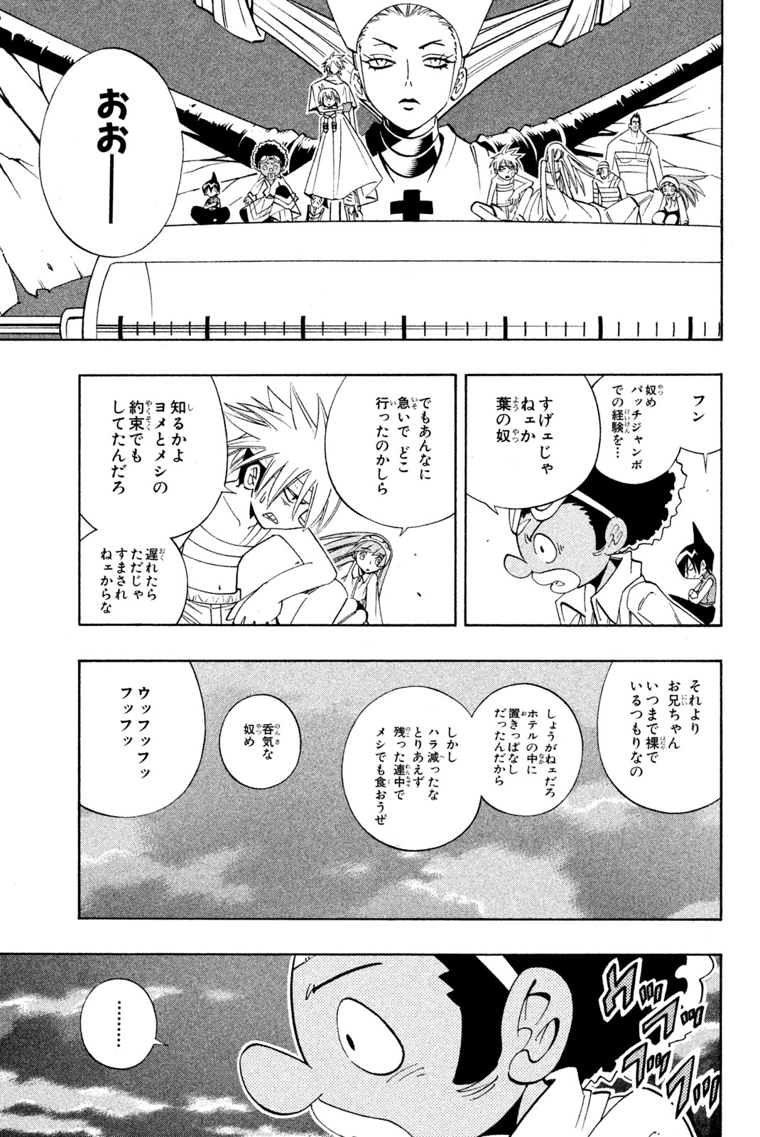 シャーマンキングザスーパースター 第189話 - Page 9