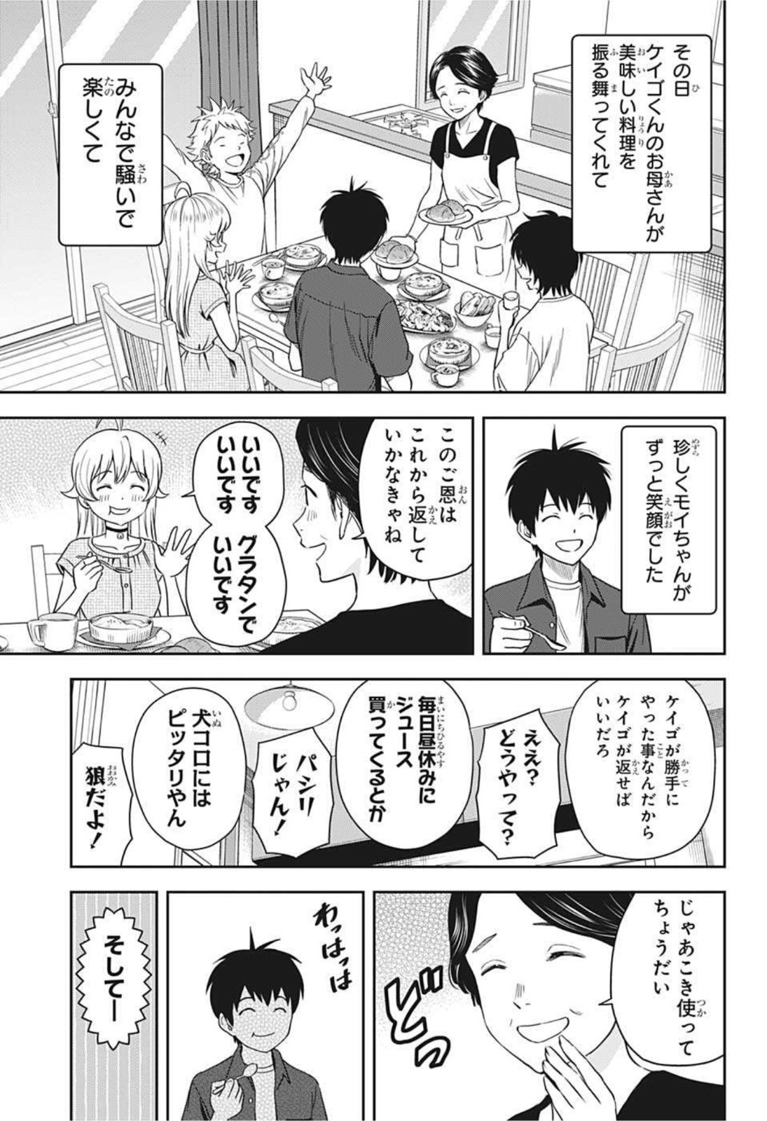 ウィッチ ウォッチ 第29話 - Page 19