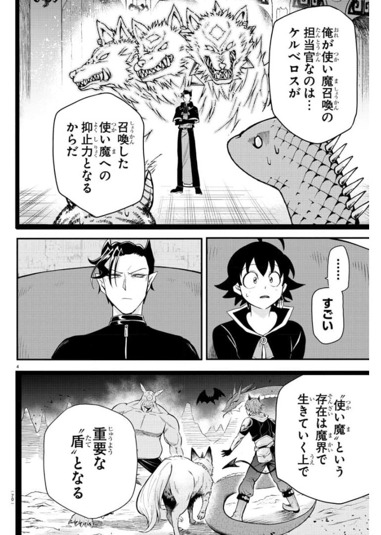 魔入りました！入間くん 第219話 - Page 4