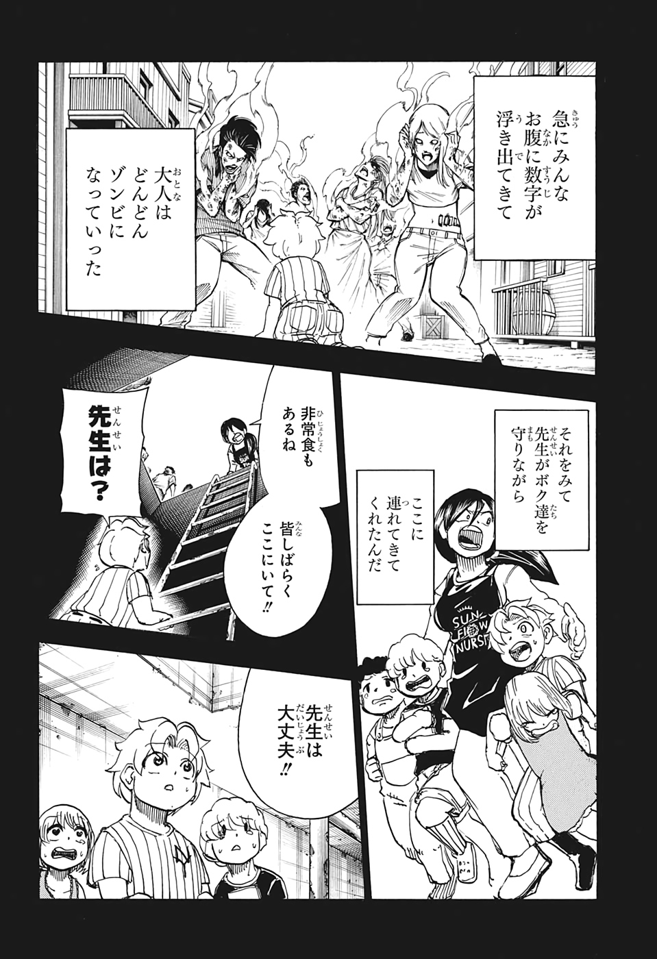 アンデッド＋アンラック 第13話 - Page 8
