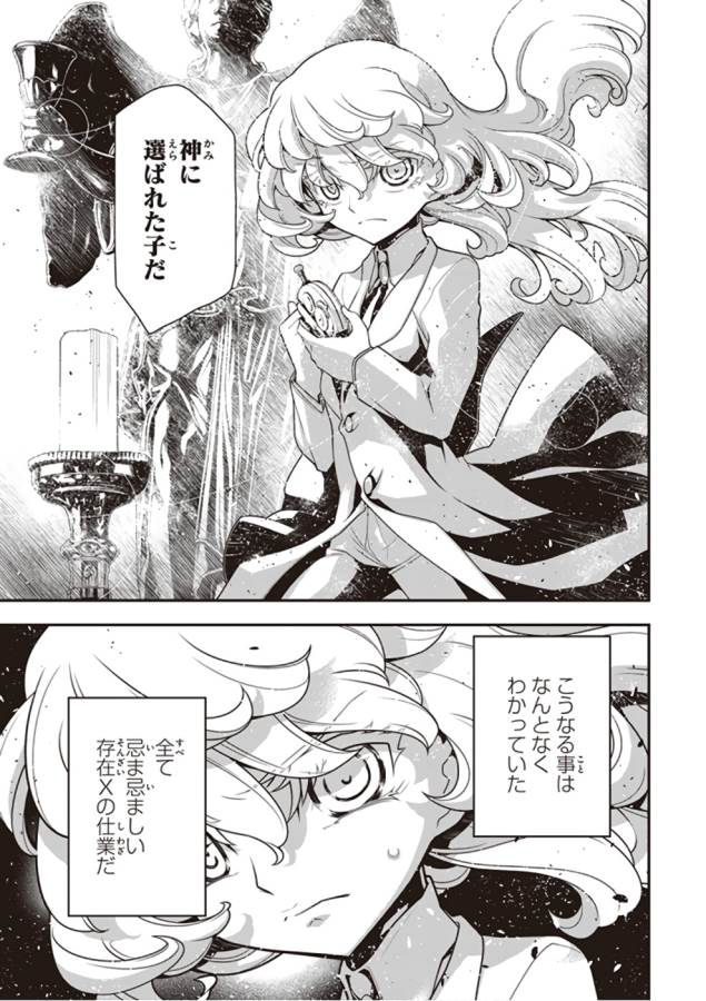幼女戦記 第25話 - Page 21