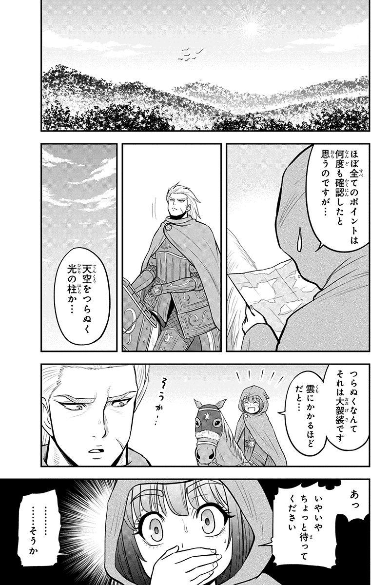 俺んちに来た女騎士と 田舎暮らしすることになった件 第36話 - Page 9