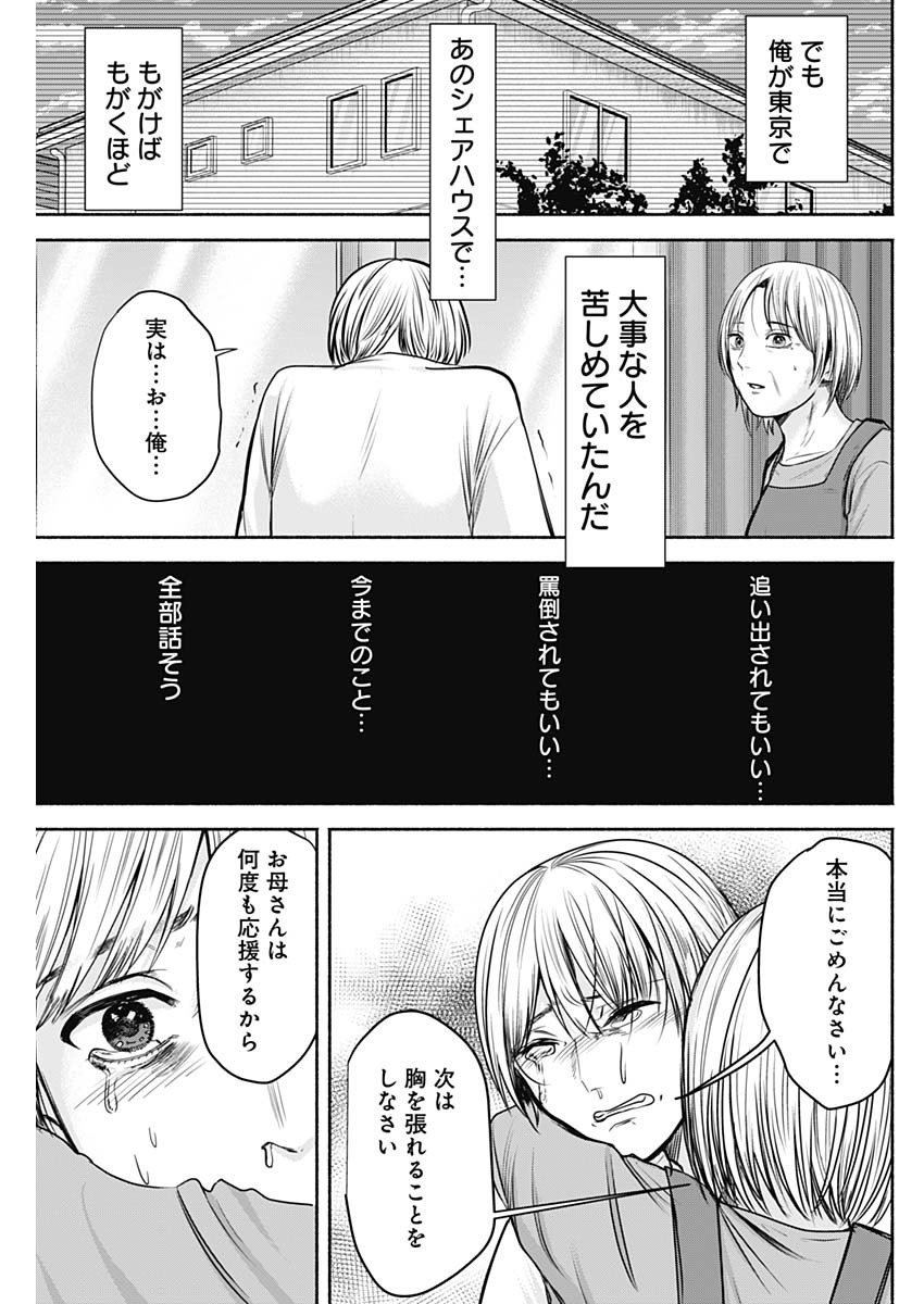 ハッピーマリオネット 第33話 - Page 17