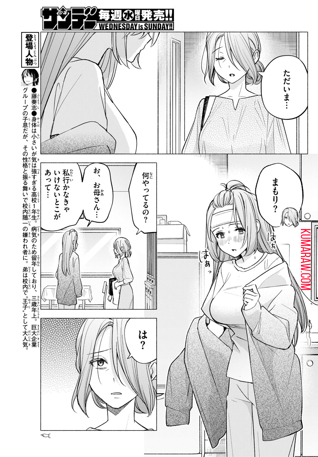 君と悪いことがしたい 第58話 - Page 9