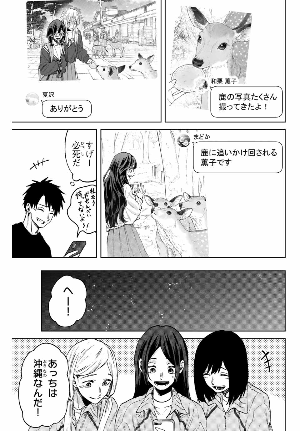 薫る花は凛と咲く 第79話 - Page 9