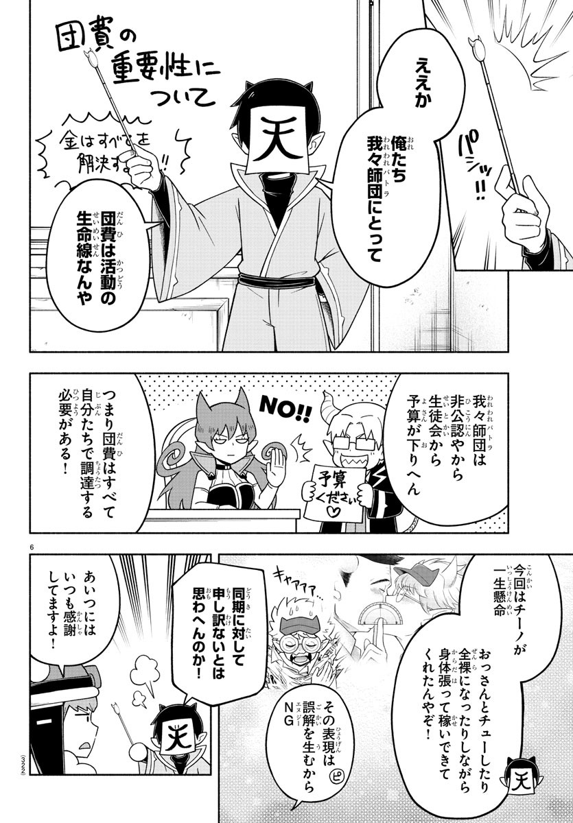 魔界の主役は我々だ！ 第74話 - Page 6