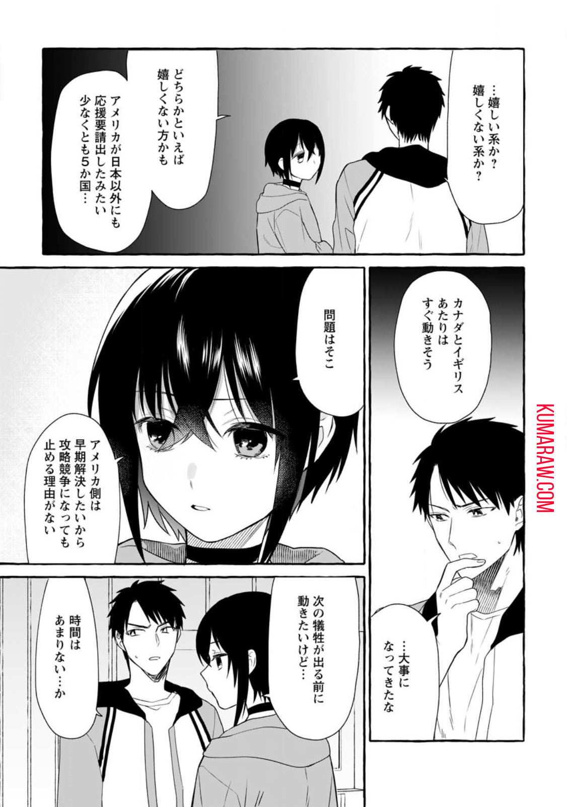 ダンジョンのある世界で賢く健やかに生きる方法 第14.2話 - Page 1