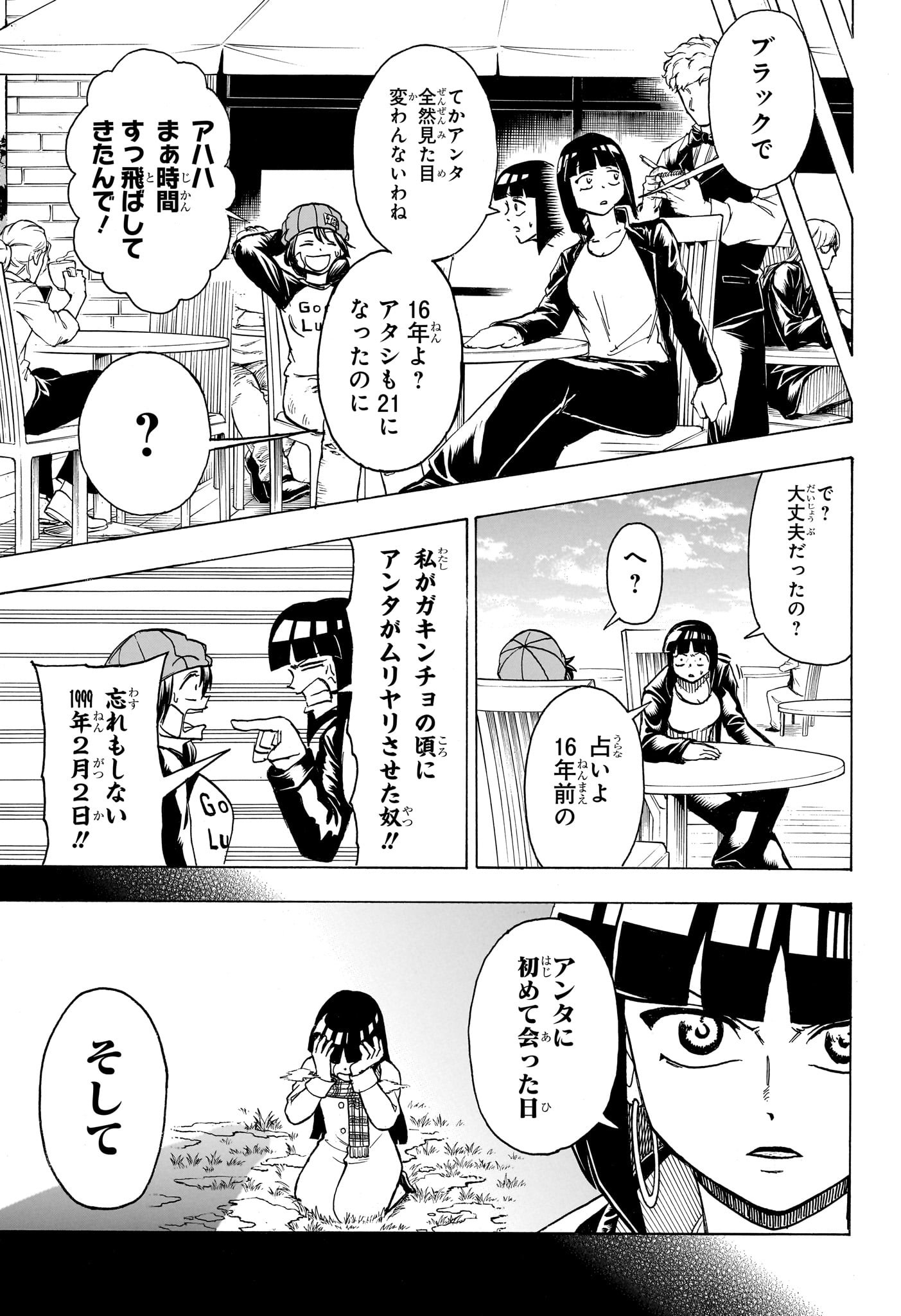 アンデッド＋アンラック 第173話 - Page 7