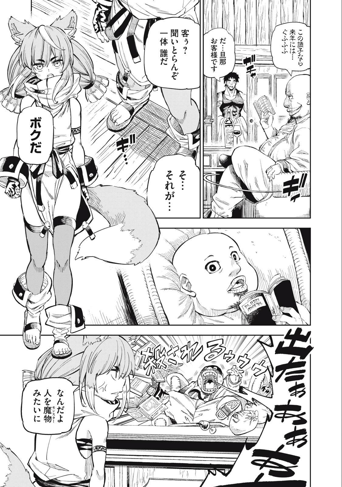 技巧貸与＜スキル・レンダー＞のとりかえし～トイチって最初に言ったよな？～ 第29話 - Page 9