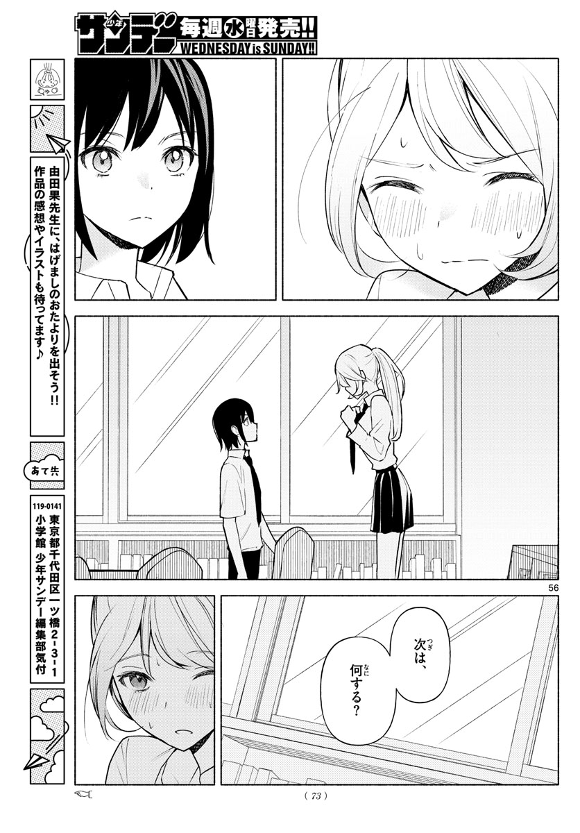 君と悪いことがしたい 第1話 - Page 57