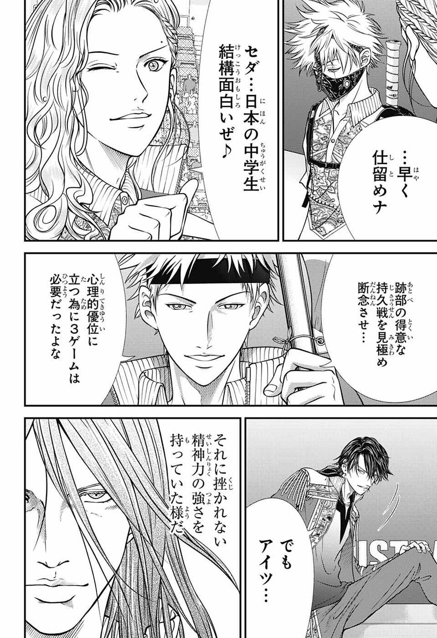 新テニスの王子様 第395話 - Page 5