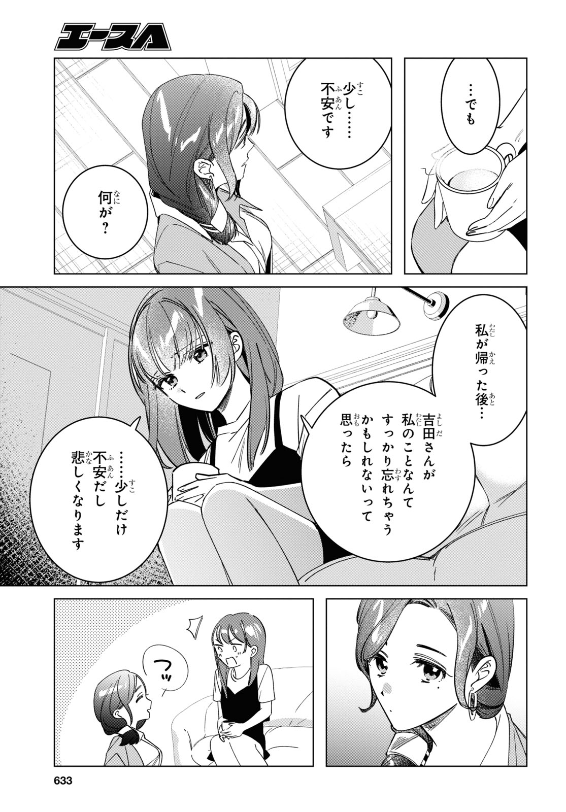 ひげひろ 第55話 - Page 33