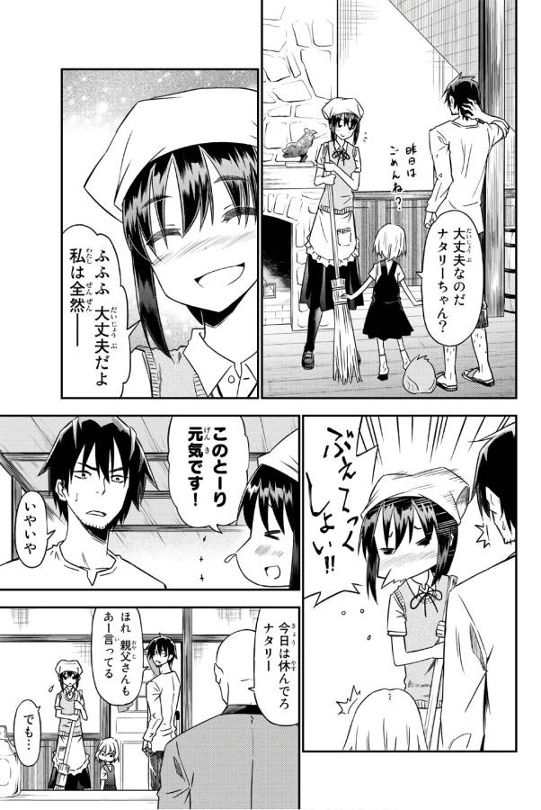 29歳独身中堅冒険者の日常 第31話 - Page 5