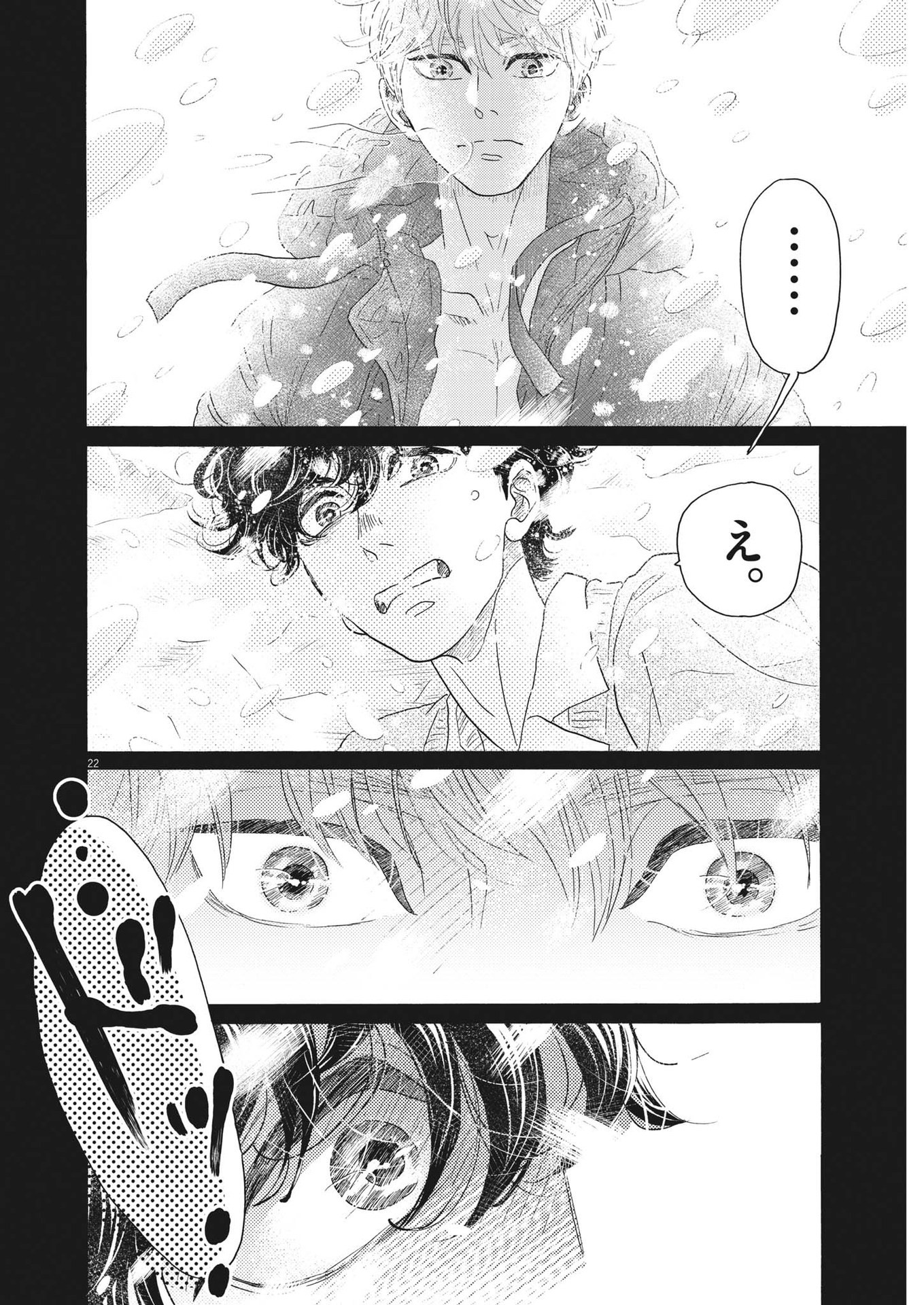 ダンス・ダンス・ダンスール 第200話 - Page 22