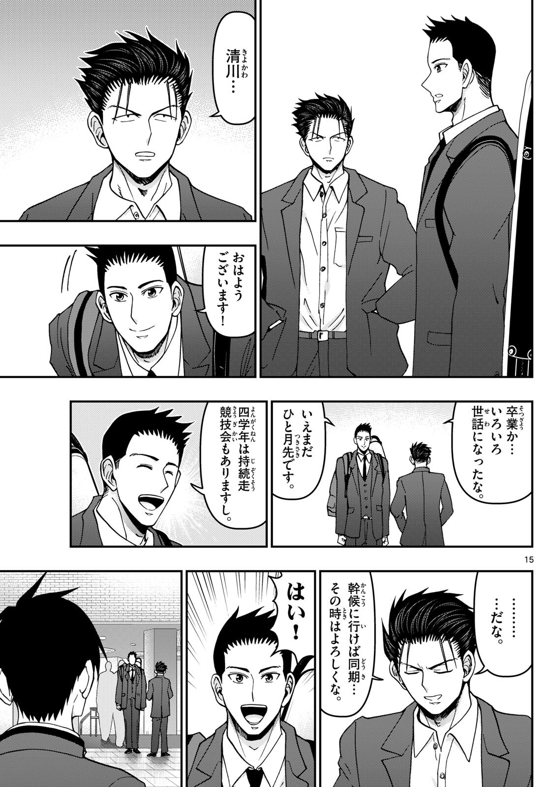 あおざくら防衛大学校物語 第331話 - Page 15