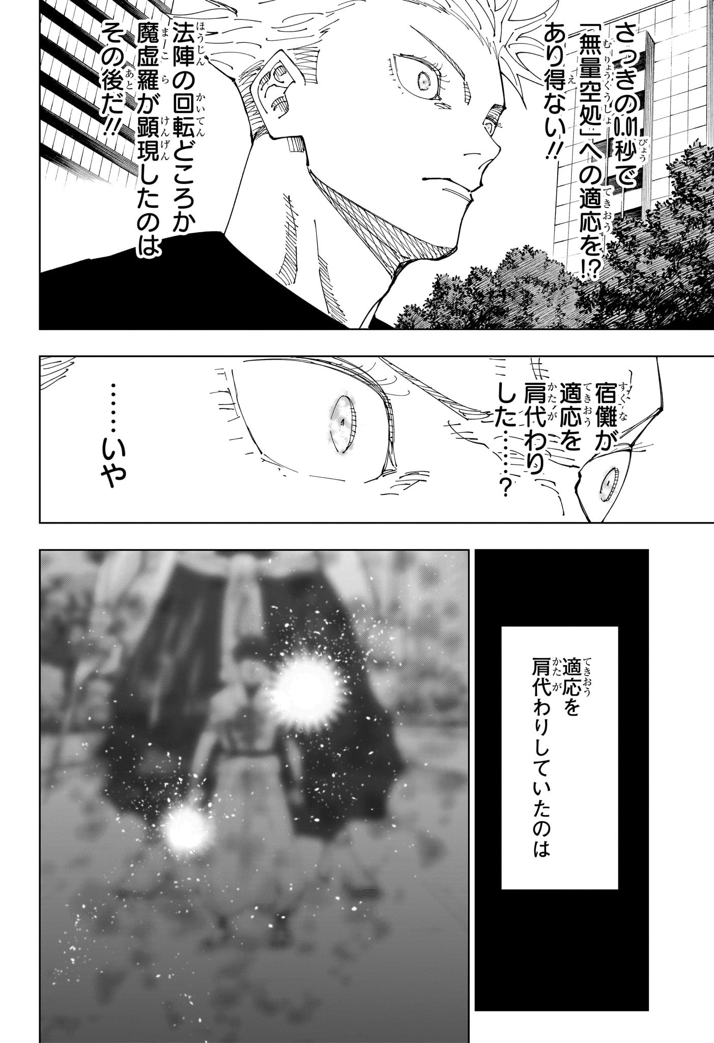 呪術廻戦 第230話 - Page 4