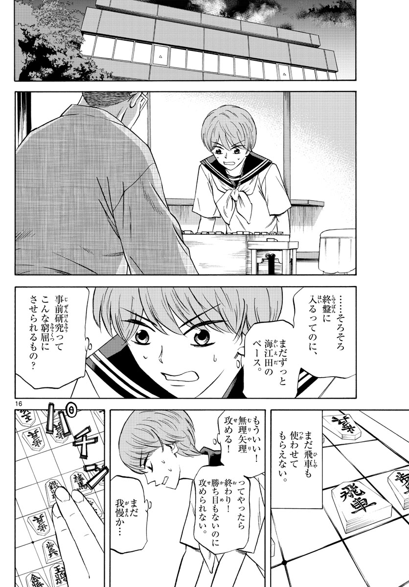 龍と苺 第104話 - Page 16