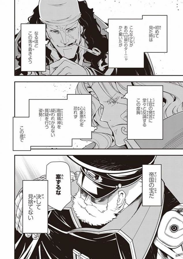 幼女戦記 第20話 - Page 26