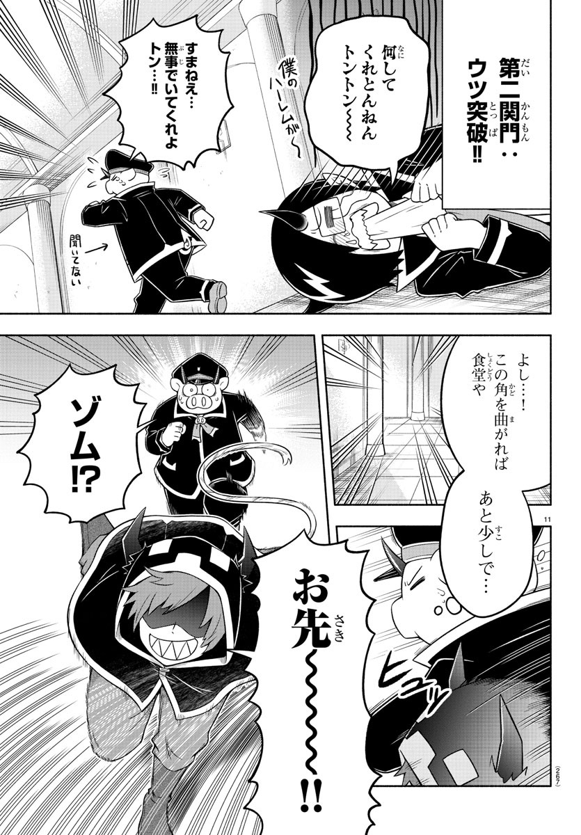 魔界の主役は我々だ！ 第35話 - Page 11