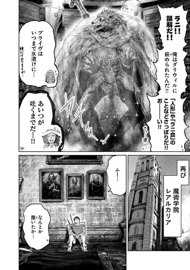 ELDEN RING　黄金樹への道 第23話 - Page 20