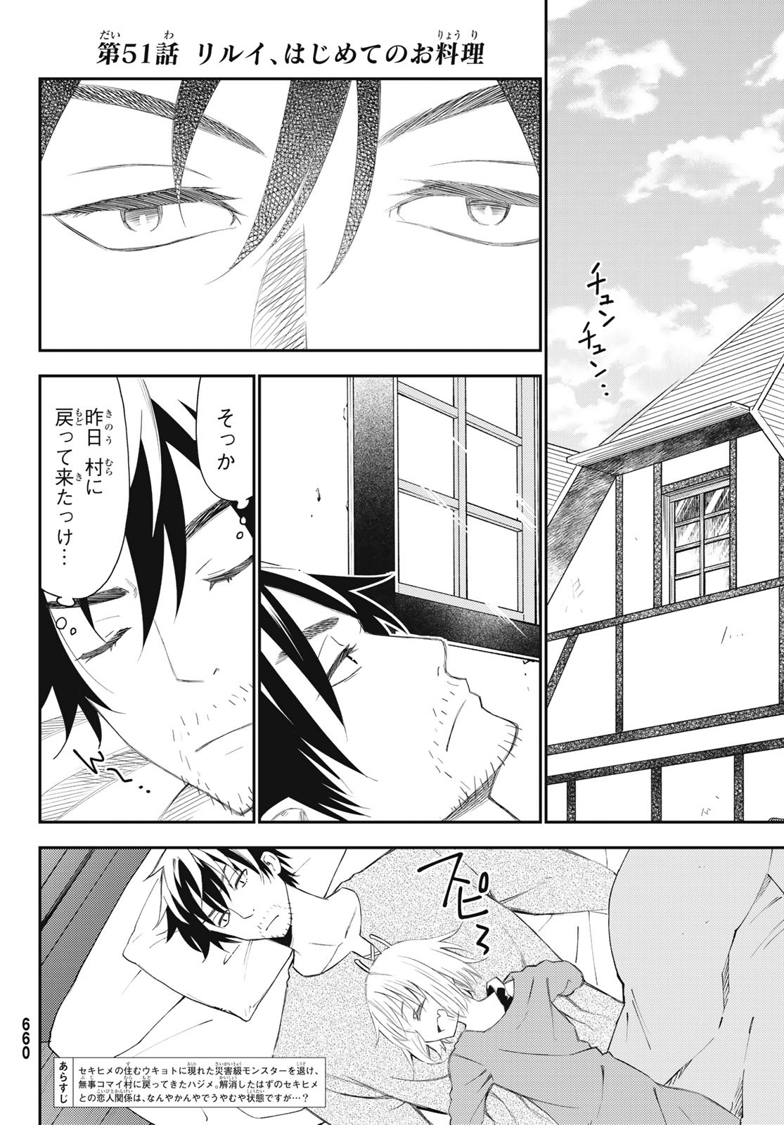 29歳独身中堅冒険者の日常 第51話 - Page 2