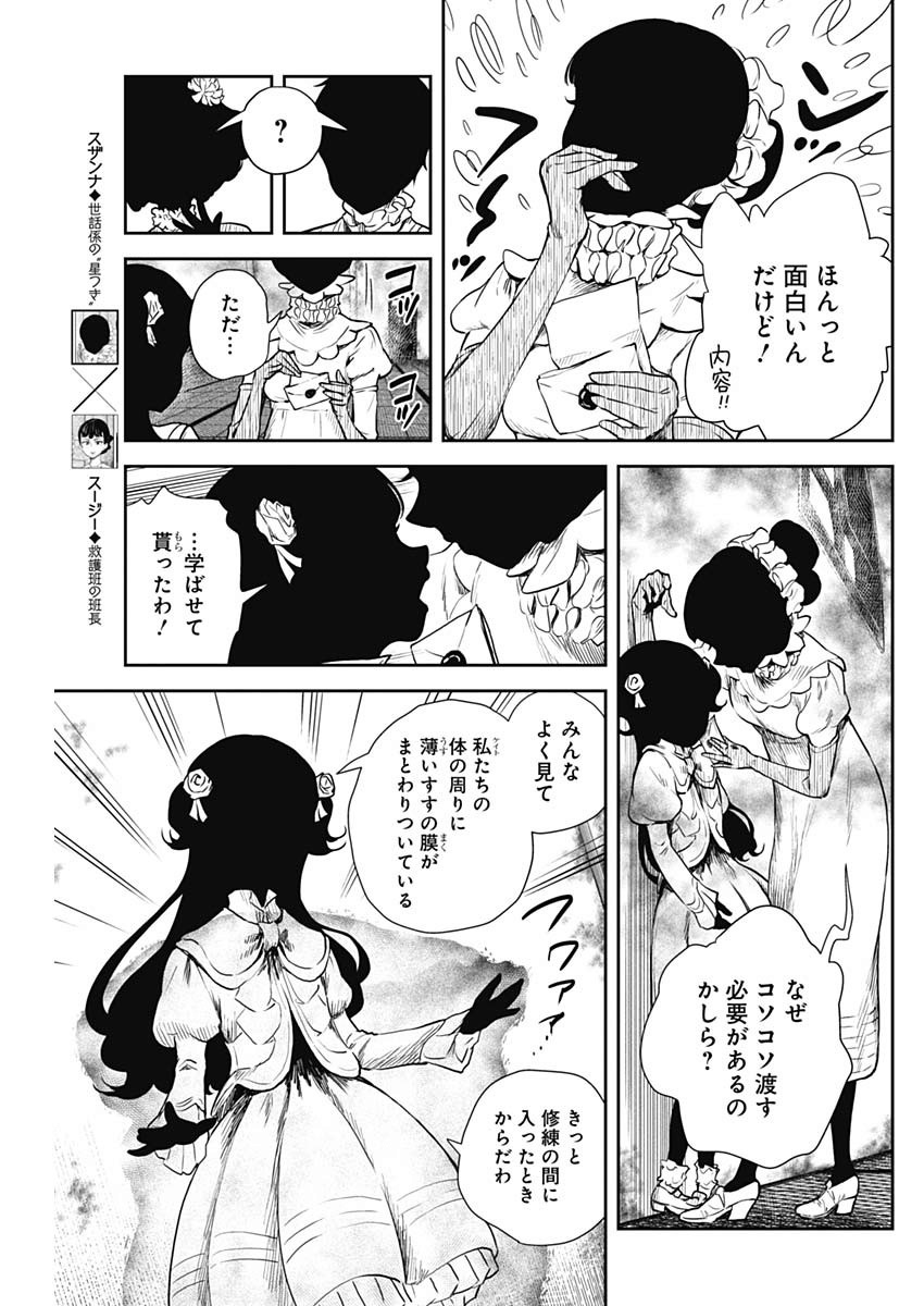 シャドーハウス 第50話 - Page 6