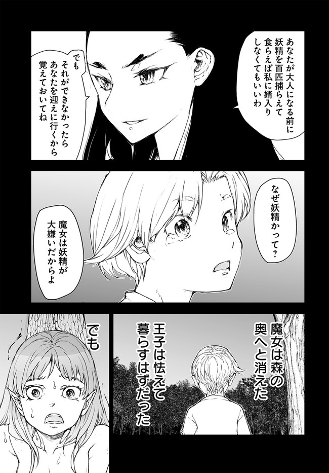 便利屋斎藤さん、異世界に行く 第192話 - Page 3