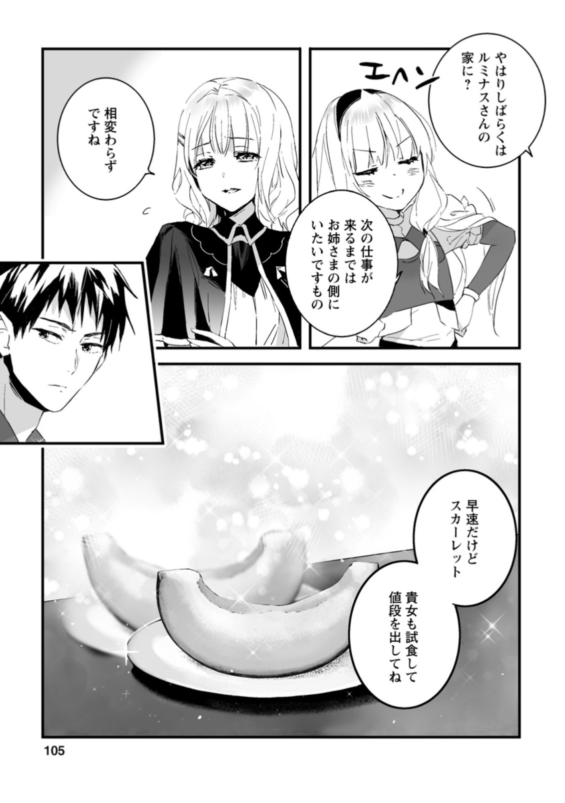 白衣の英雄 第9.1話 - Page 9