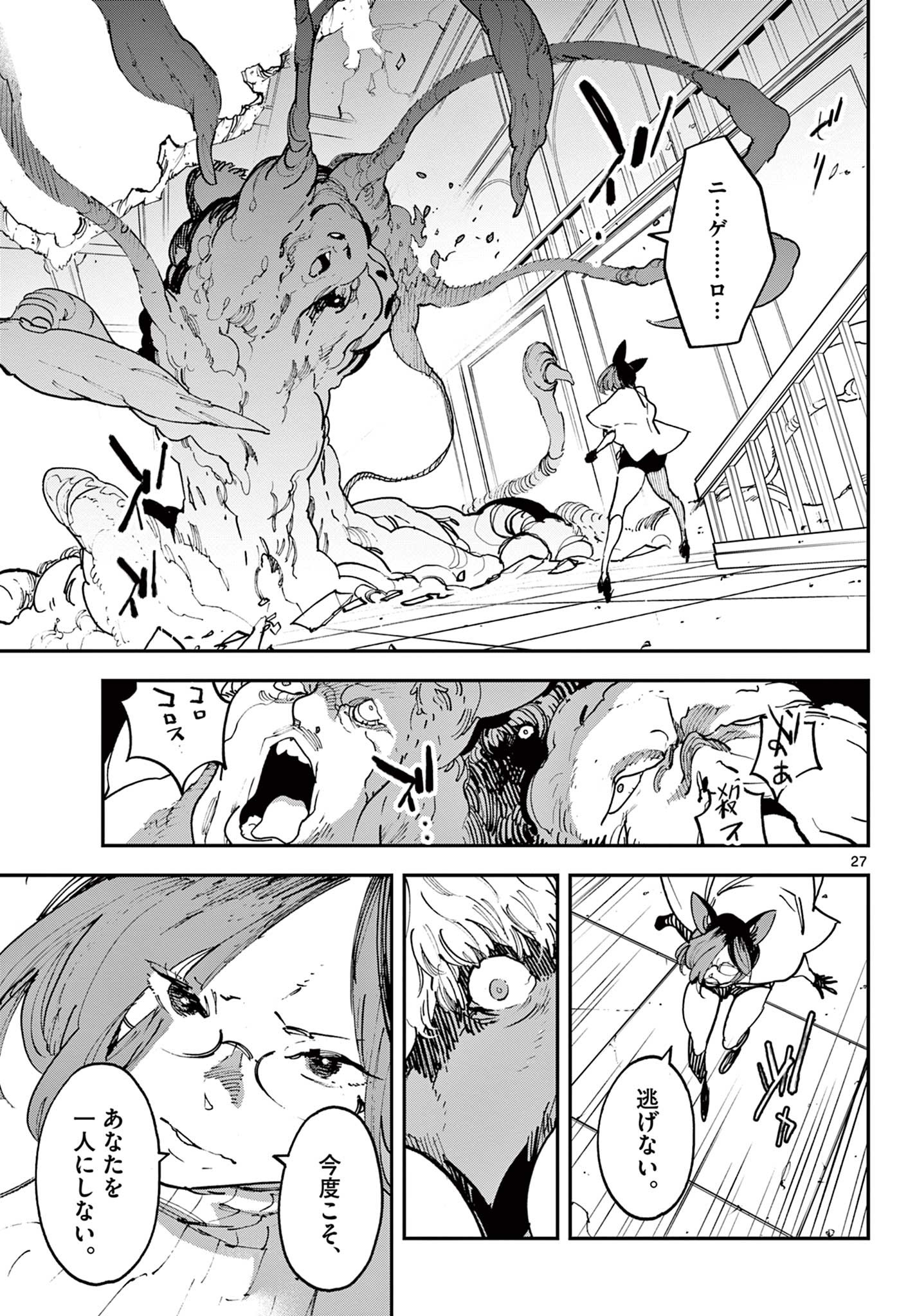 任侠転生 -異世界のヤクザ姫- 第31.2話 - Page 4