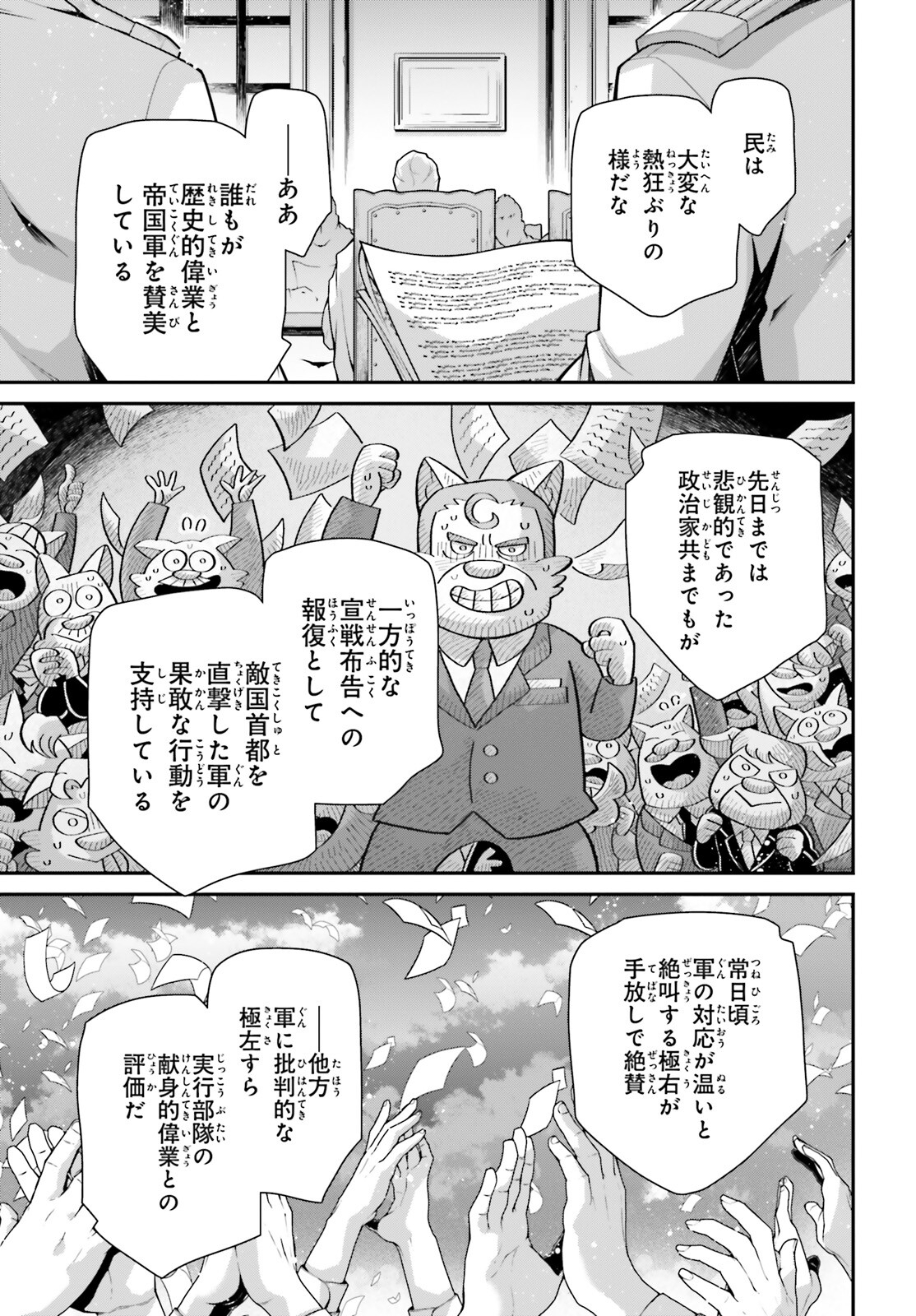 幼女戦記 第88話 - Page 17