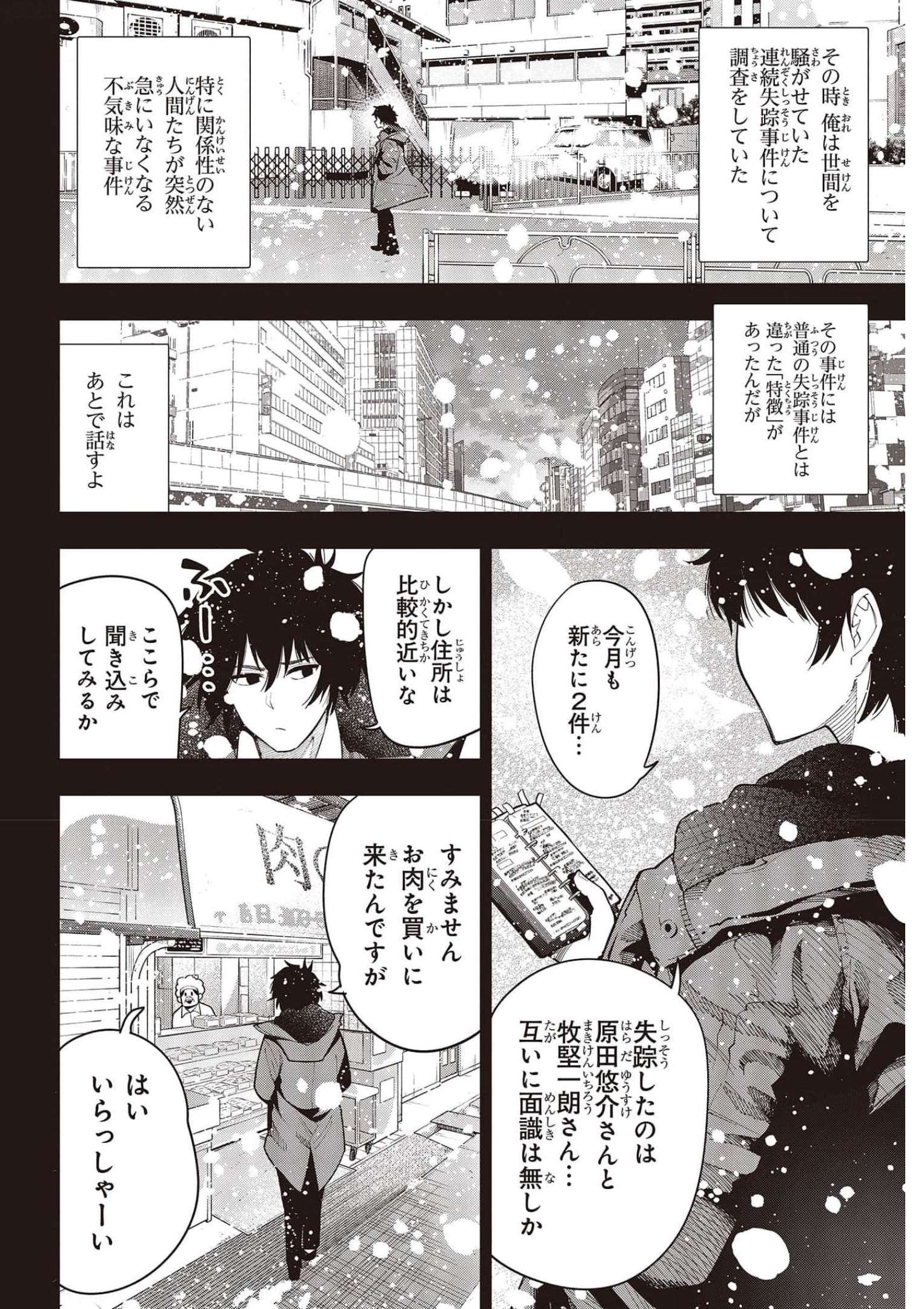 まったく最近の探偵ときたら 第73話 - Page 10