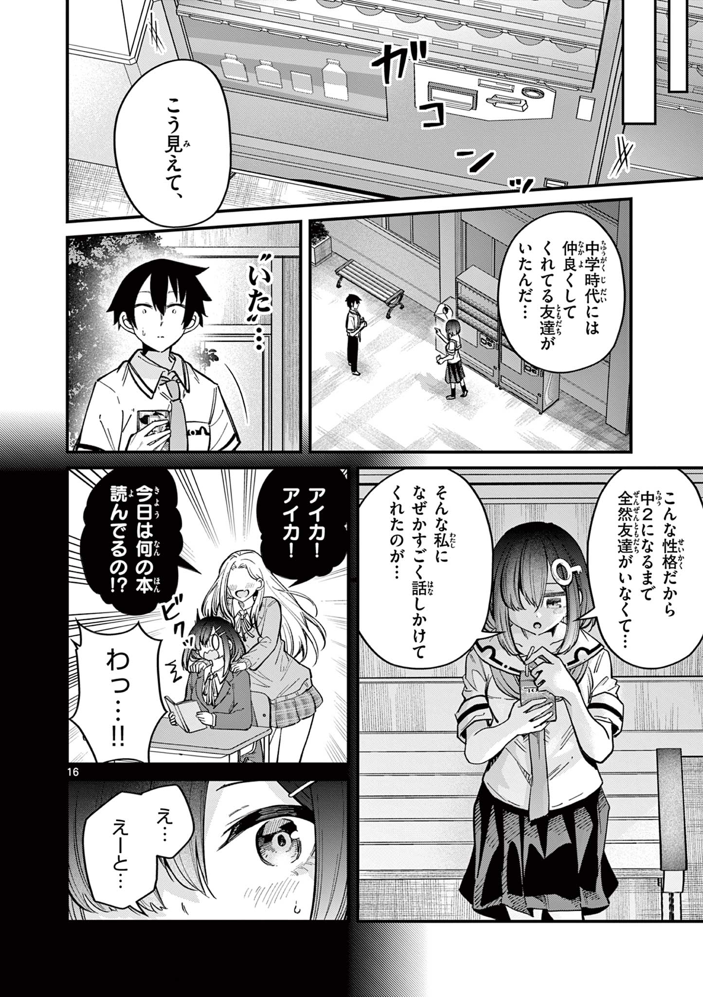 私と脱出しませんか？ 第32話 - Page 16