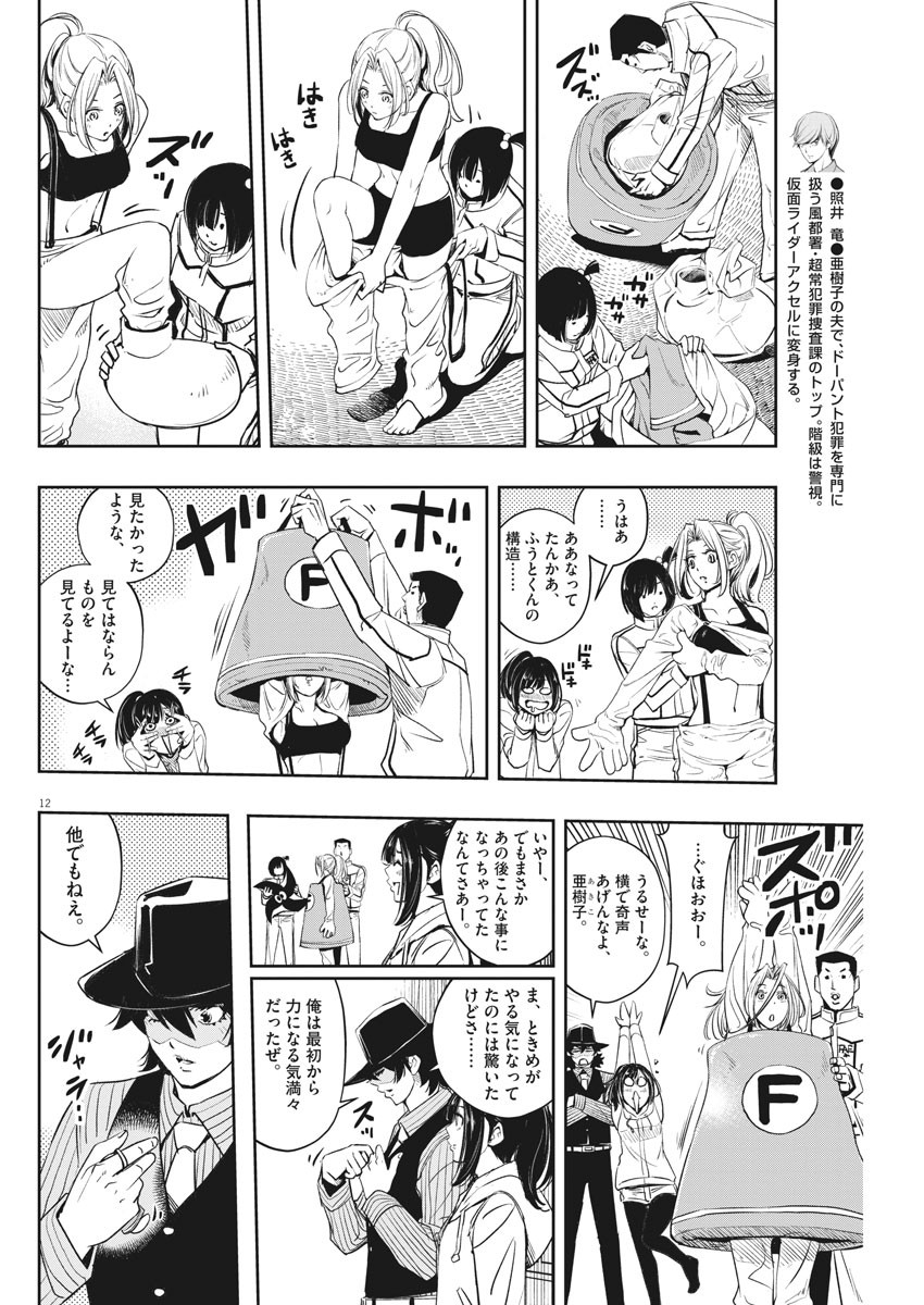 風都探偵 第76話 - Page 12