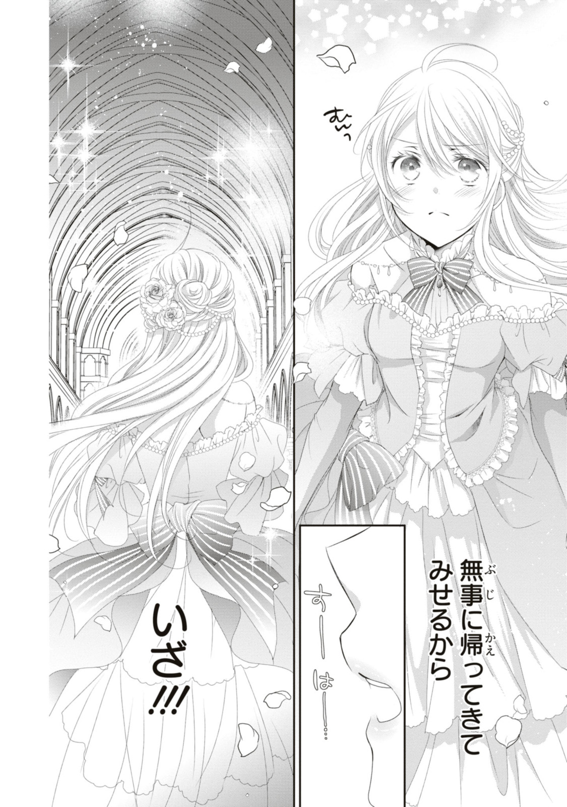 王子様に溺愛されて困ってます～転生ヒロイン、乙女ゲーム奮闘記～ 第14.3話 - Page 12