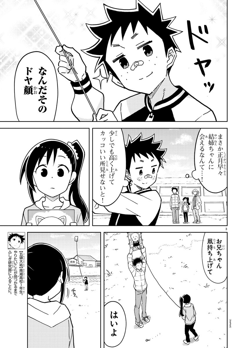 あつまれ！ふしぎ研究部 第256話 - Page 3