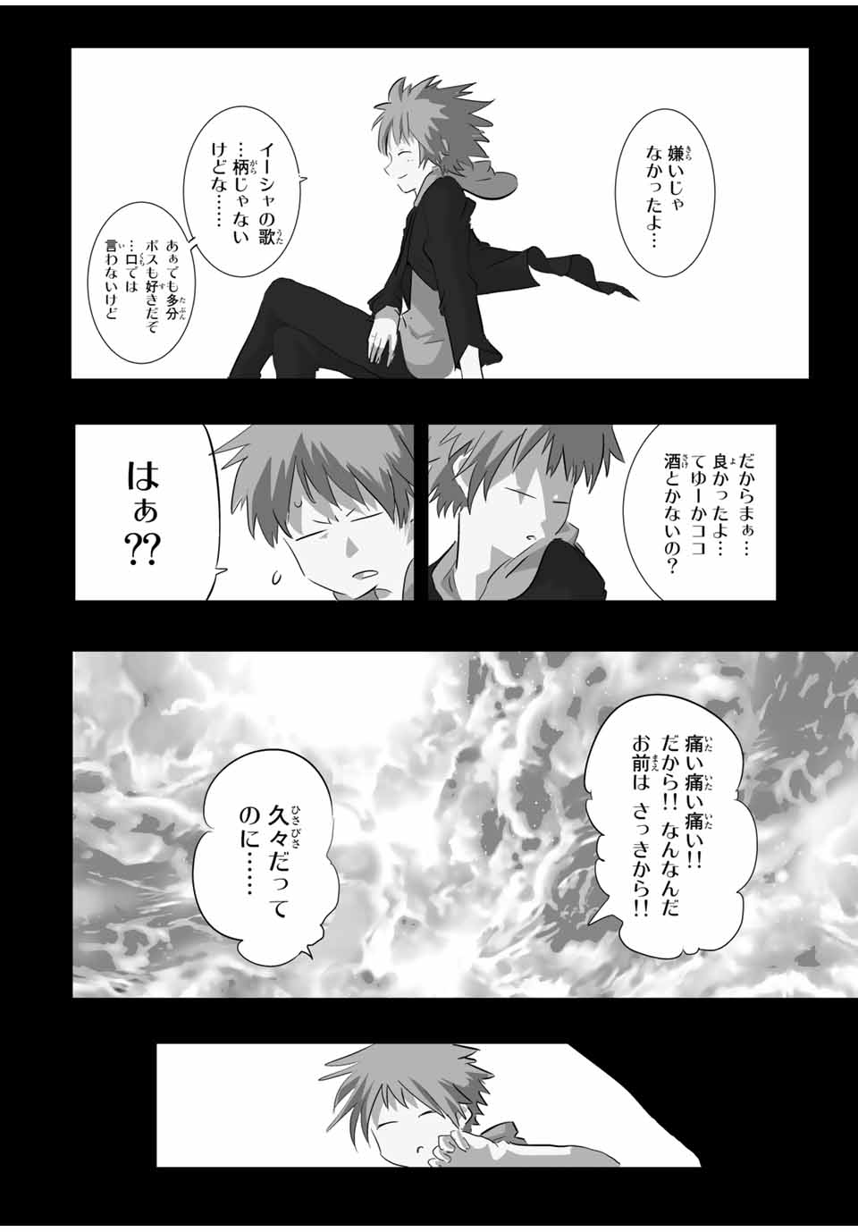 転生したら第七王子だったので、気ままに魔術を極めます 第60話 - Page 2