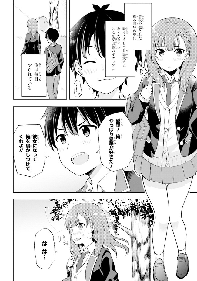 夢見る男子は現実主義者. 第1.1話 - Page 11