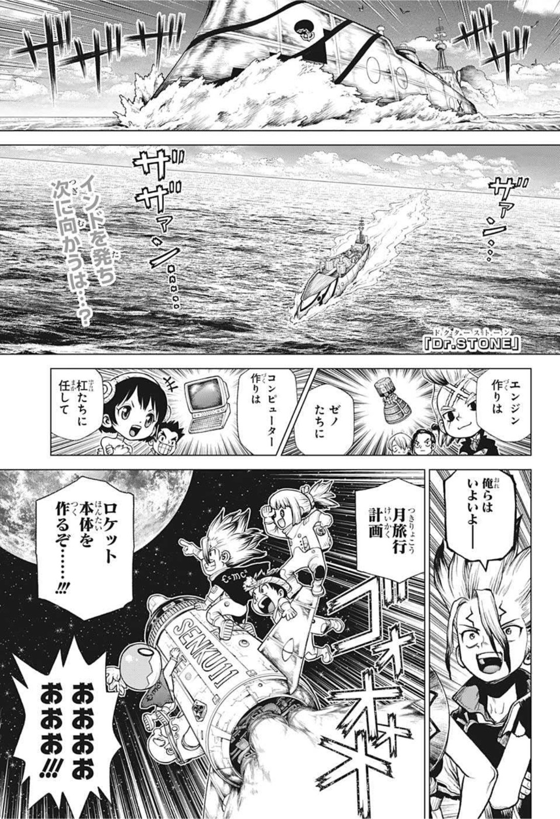 ドクターストーン 第209話 - Page 1