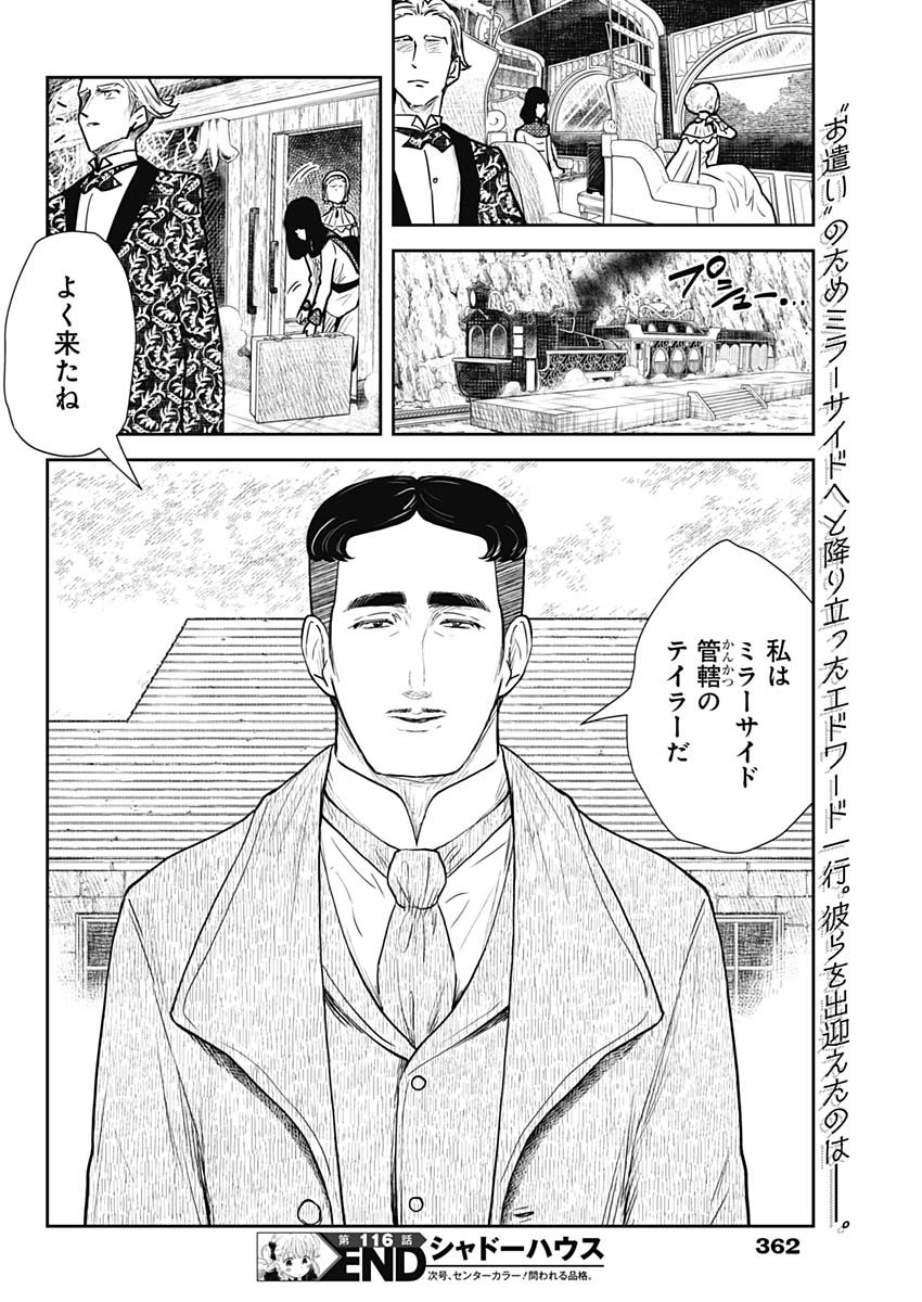 シャドーハウス 第116話 - Page 16