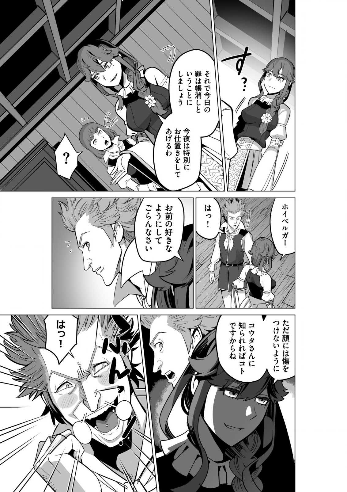 千のスキルを持つ男　異世界で召喚獣はじめました！ 第54.1話 - Page 11