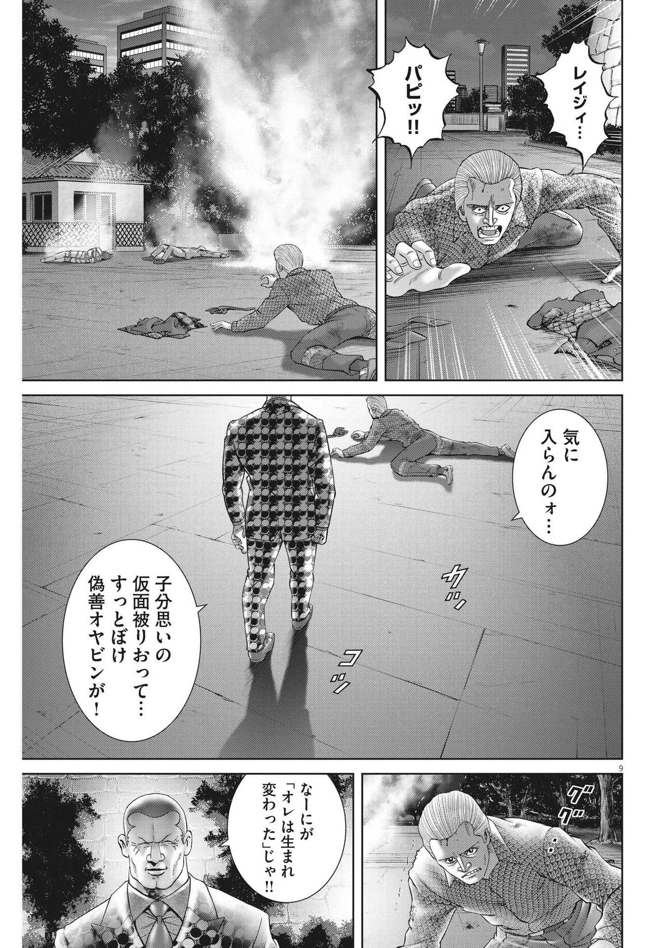 土竜の唄 第796話 - Page 9