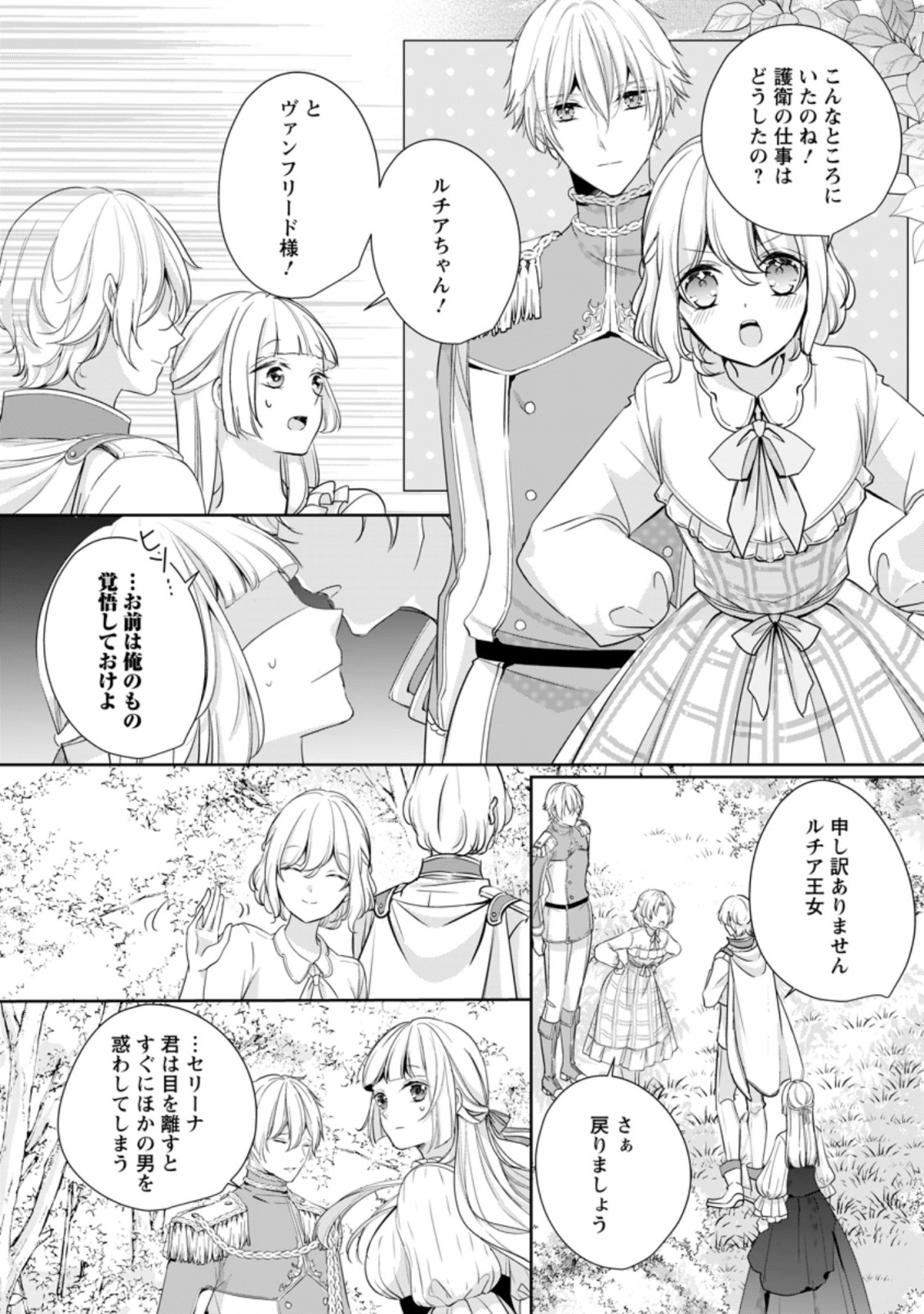 転生したら 第17.3話 - Page 2