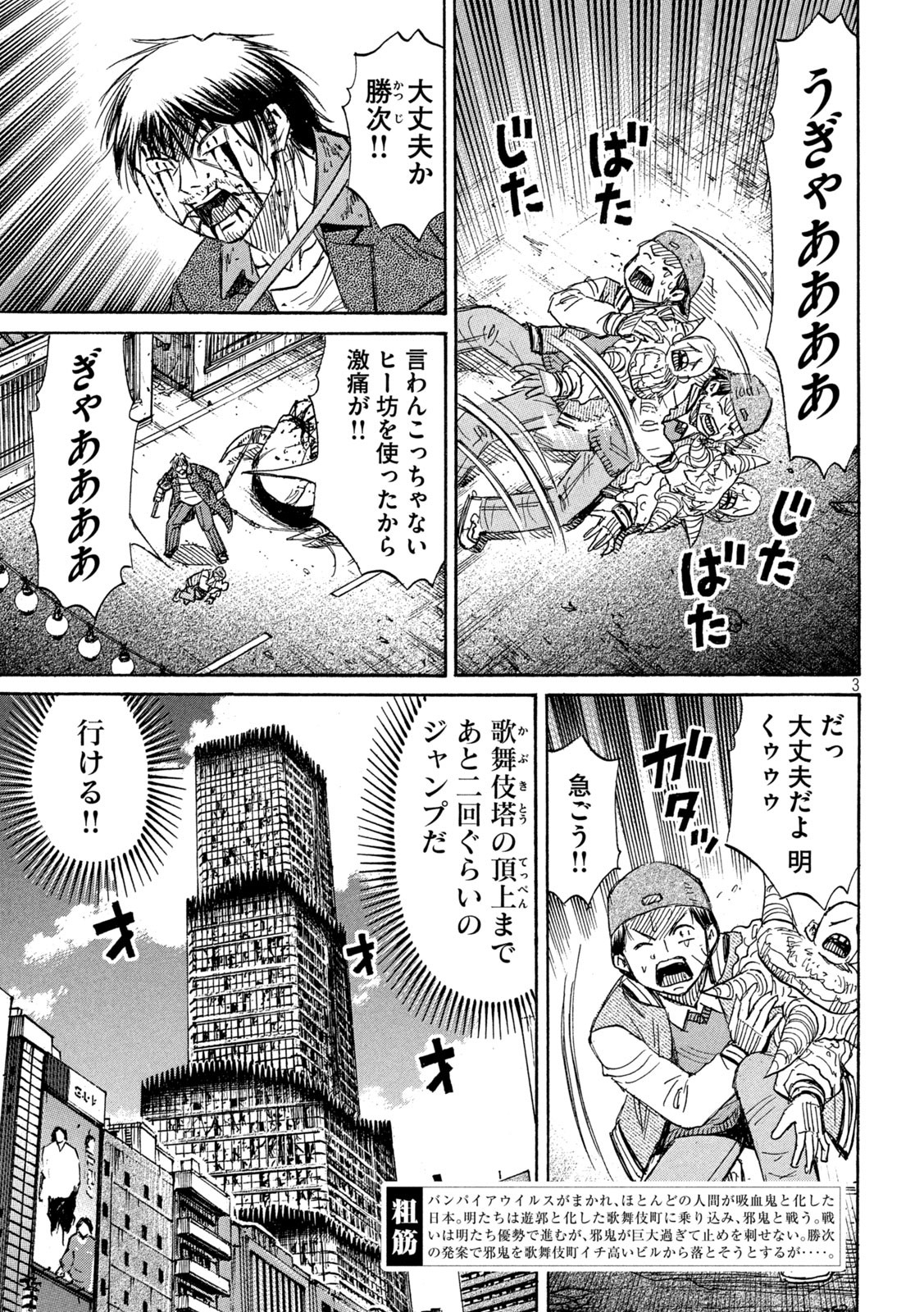 彼岸島 48日後… 第369話 - Page 3