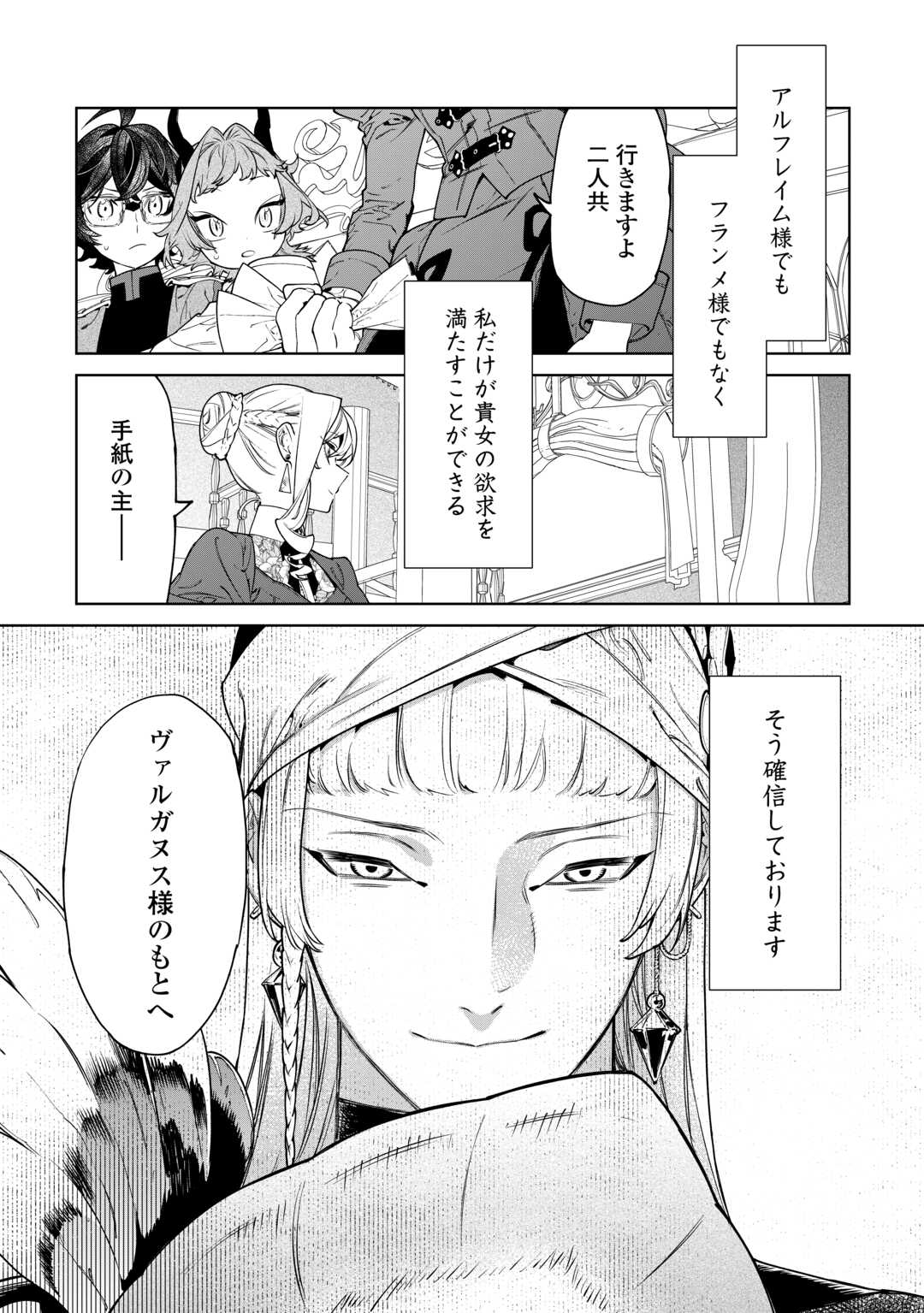 最後にひとつだけお願いしてもよろしいでしょうか 第43話 - Page 10