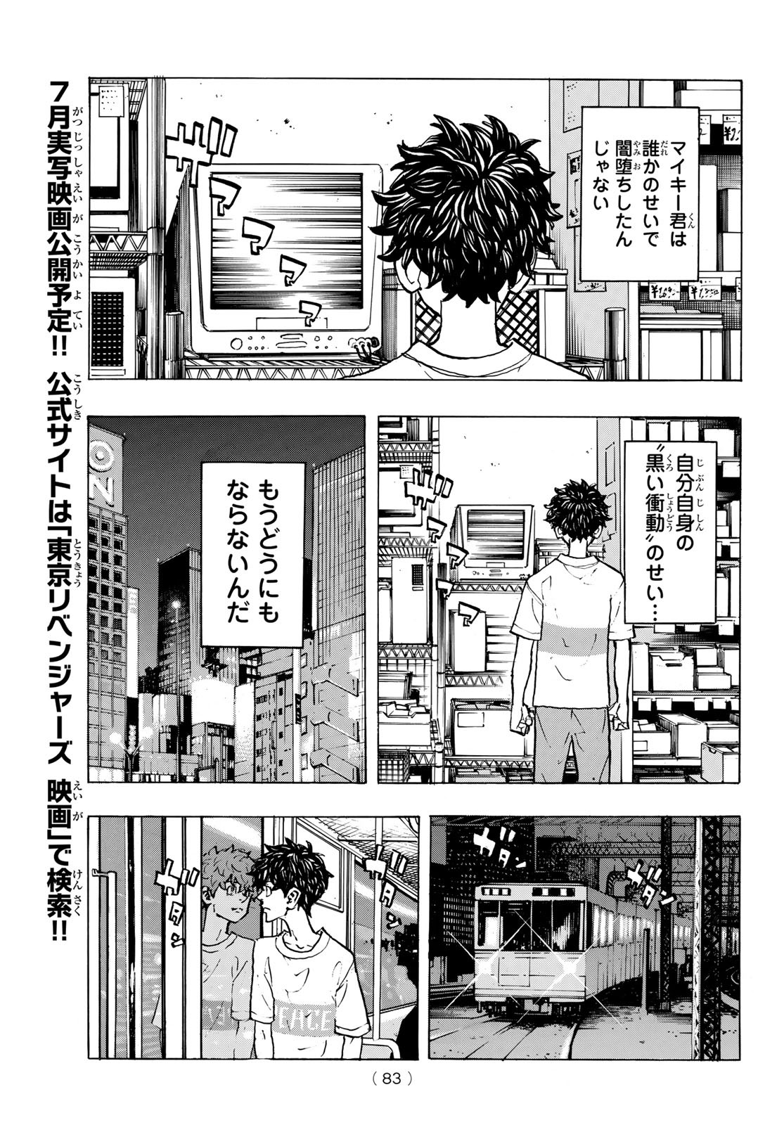 東京卍リベンジャーズ 第200話 - Page 9